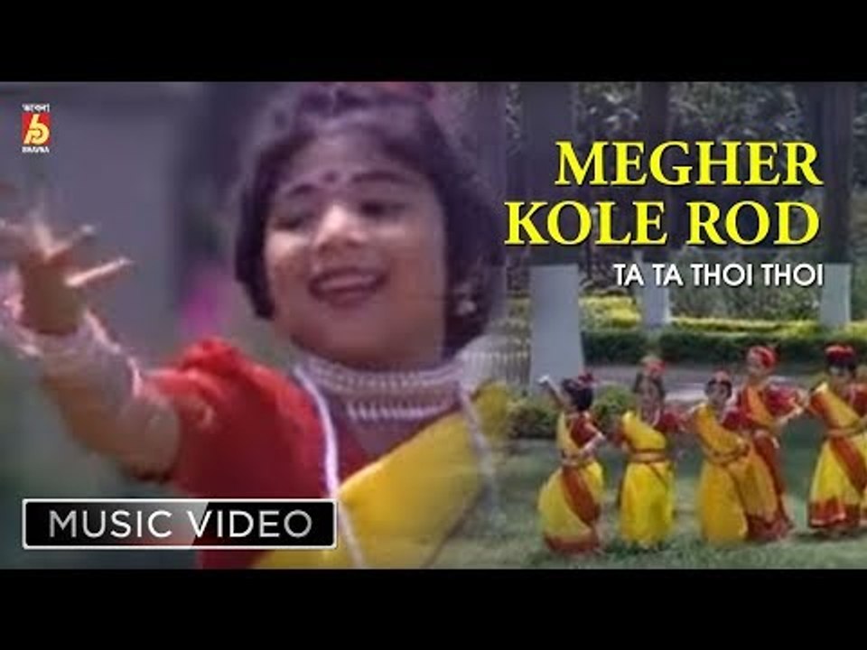 Megher Kole Rod  | Ta Ta Thoi Thoi | Child Artist | Rabindranath Thakur