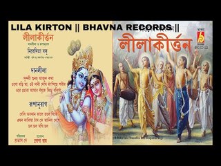 LILA KIRTON  || NIBEDITA BASU   || BHAVNA RECORDS