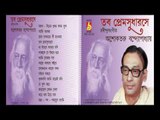 Tabo Premsudharose || Ashoketaru Bandhopadhyay || Rabindranath Thakur / Tagore || Bhavna Record