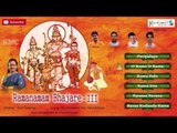 Ramanamam Bhajare Vol -3 || Shree Rama Telugu Devotional Songs || Music by M.V.Kamala Ramani