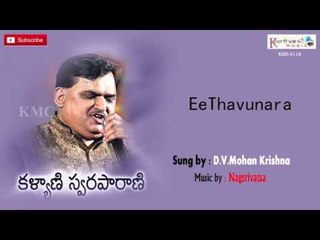 Ee Thavunara || Kalyani Swaraparani || by D.V.Mohan Krishna || Keerthana Music