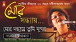 MOR SONDHAY TUMI SUNDOR || MOR SONDHAY || SRABANI SEN || BHAVNA RECORDS & CASSETTES