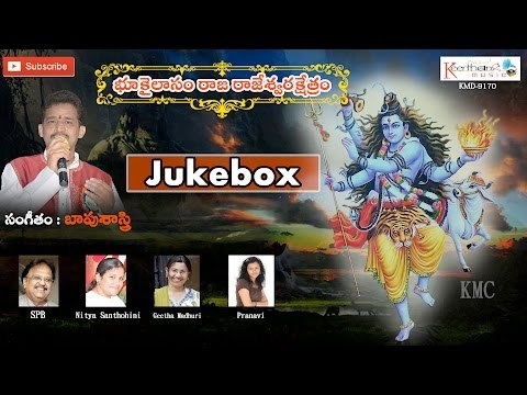 Bhukailasam Rajarajeshwara Kshethram || Lord Shiva Top Latest Devotional Songs ✦ Audio Jukebox ✦