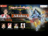 Bhukailasam Rajarajeshwara Kshethram || Lord Shiva Top Latest Devotional Songs ✦ Audio Jukebox ✦