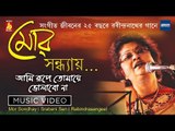 Ami Rupe Tomay Bholabo Na | Rabindra Sangeet Video Song | Srabani Sen | Bhavna Records