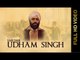 New Punjabi Songs 2015 | Sardar Udham Singh | Rupinder Atwal | Latest Punjabi Songs 2015