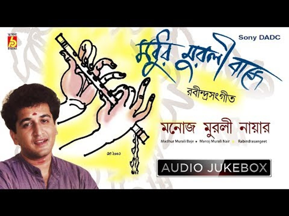 Modhur Murli Baje | Rabindra Sangeet Audio Jukebox | Manoj Murali Nair | Bhavna Records