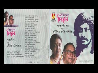 Emono Dine || Panchali Dhar || Bhavna Records ||