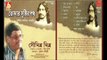 Tomar Sristir Poth || Soumitra Mitra || Rabindranath Thakur / Tagore || Bhavna Record