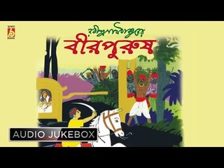 BIRPURUSH || BHABNAR ARGHO || RABINDRANATH THAKUR ||  BHAVNA RECORDS