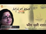 Mane Na Mana || Manisha Murli Nayar || Rabindranath Thakur || Bhavna Records ||