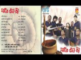 Matir Vare Cha ||  Band Song || Bhavna Records ||