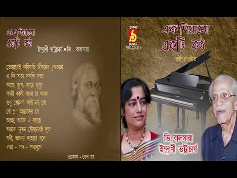 EK PIANO EKTI KANTHO || INDRANI BHATTACHARYA || RABINDRA SANGEET || BHAVNA RECORDS