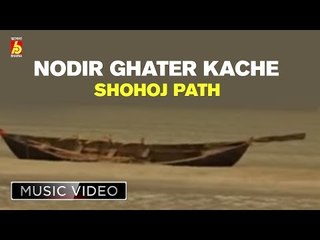 Nodir Ghater Kache | Shohoj Path | Child Artist | Rabindranath Thakur