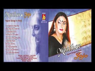 MONIHAR || JOJO || RABINDRANATH THAKUR || BHAVNA RECORDS ||