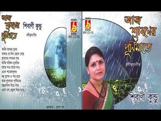 AAJ SRABONER PURNIMATE || SIBANI KUNDU || RABINDRA SANGEET ||  BHAVNA RECORDS ||