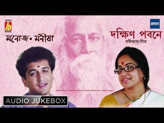 Dakhin Pabane | দক্ষিণ পাবনে | Rabindra Sangeet | Audio Jukebox |  Manoj, Manisha Murali Nayar