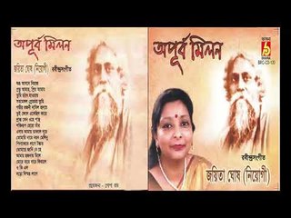 APURBA MILAN || JAYEETA GHOSH (NIOGI) ||  RABINDRANATH THAKUR || BHAVNA RECORDS