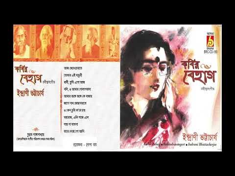 KOBIR BEHAG || INDRANI BHATTACHERYA || RABINDRA SANGEET || BHAVNA RECORDS