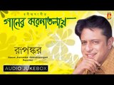 Gaaner Jharnatalai | Rabinrasangeet | Bengali Songs Audio Jukebox | Rupankar Bagchi | Bhavna Records