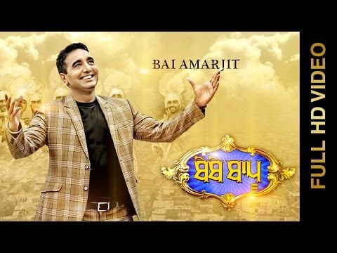 New Punjabi Songs 2015 | BEBE BAPU | BAI AMARJIT | Latest Punjabi Songs 2015