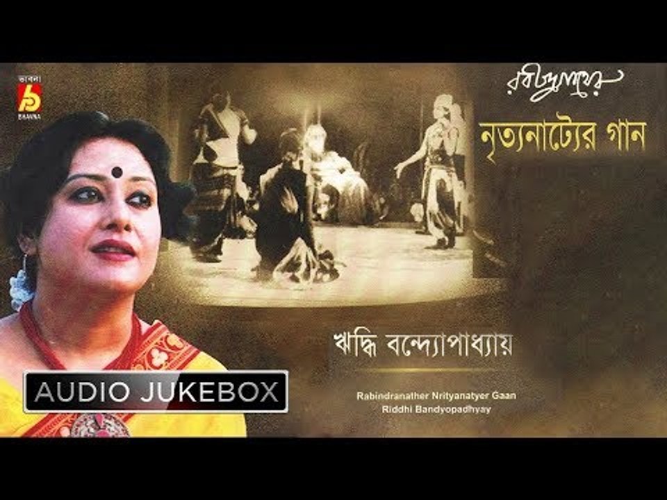 Nritya Nattyer Gan | Rabindra Sangeet Audio Jukebox | Riddhi Bandyopadhyay | Bhavna Records