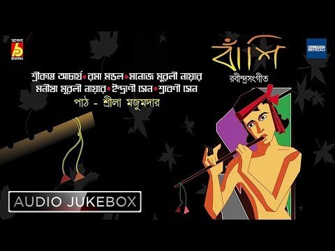 Bansi | বাঁশি | Rabindra Sangeet Audio Jukebox | Srikanta, Indrani Sen, Srabani Sen | Bhavna Records