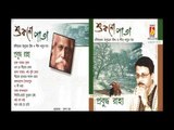 SHUKNO PATA || PROBUDHA RAHA || RABINDRA SANGEET || BHAVNA RECORDS