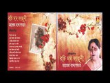 RACHI MAMO FALGUNI || MAHASWETA BANDOPADHAY ||  RABINDRA SANGEET || BHAVNA RECORDS
