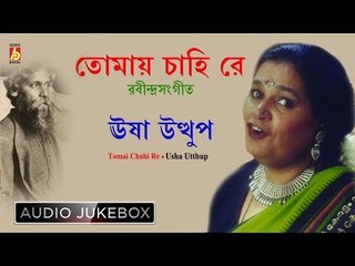TOMAY CHAHI RE || USHA UTTHUP || RABINDRANATH THAKUR || BHAVNA RECORDS