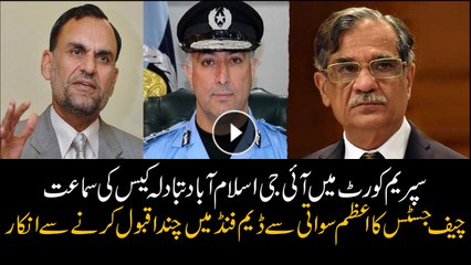 CJP refuses Azam Swati's donations for Dams Fund