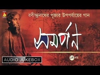 Samarpan | সমর্পন | Part - 1 | Rabindrasangeet | Bengali Songs Audio Jukebox | Bhavna Records