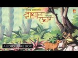 RAKHAL CHELE || SUKANTA BHATTACHARYA || RABIN MUKHOPADHYAY || BHAVNA RECORDS & CASSETTES
