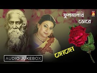 FULMALAR DORE || JOJO || RABINDRA SANGEET || BHAVNA RECORDS