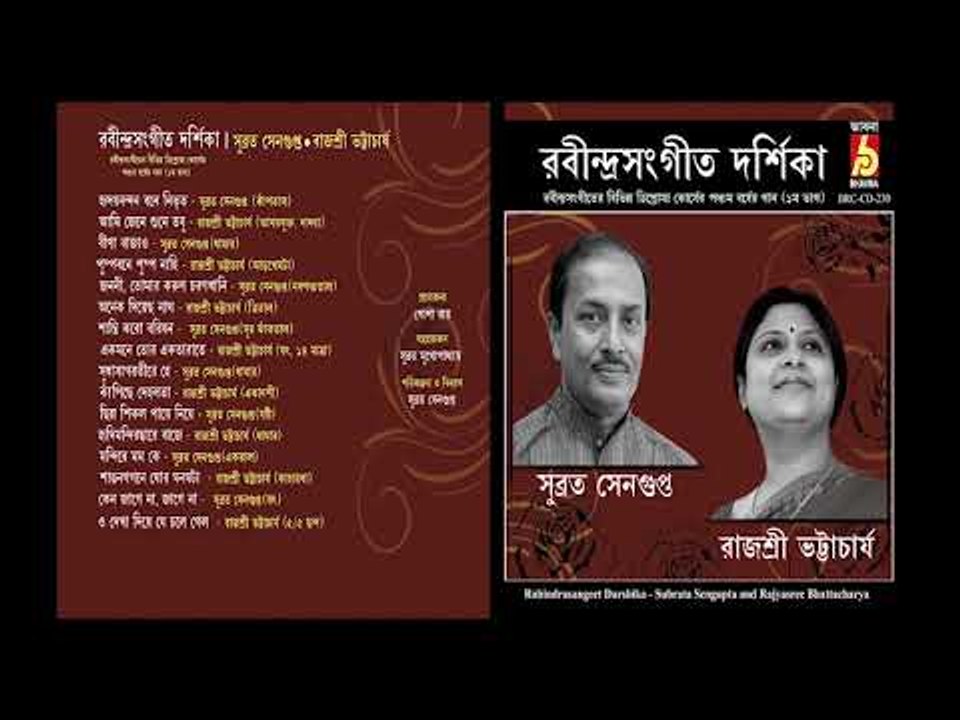 RABINDRA SANGIT DARSHIKA  || SUBRATA /RAJASRI || RABINDRA SANGEET || BHAVNA RECORDS
