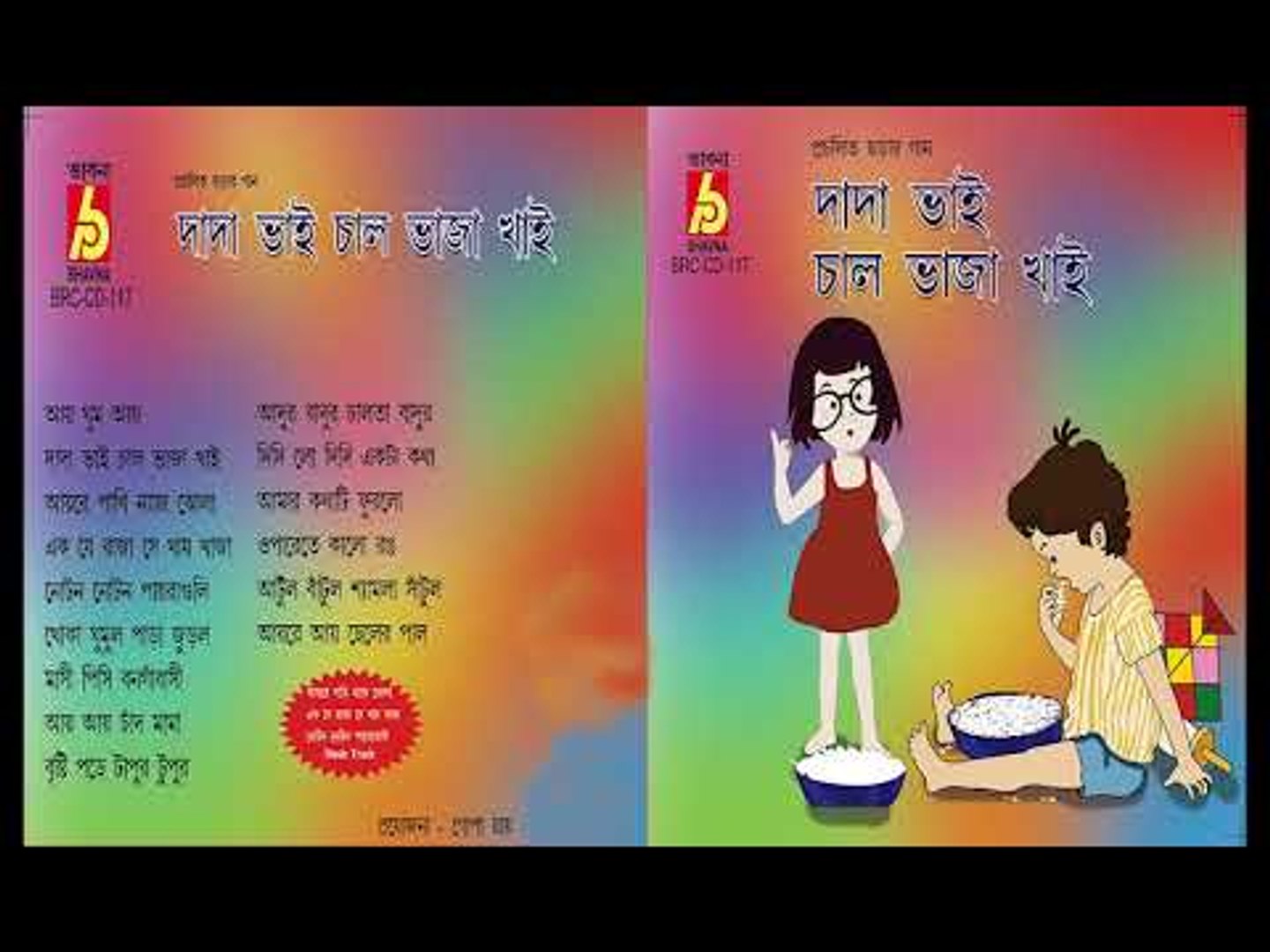 Dada Bhai Chal Bhaja Khai | Bengali Kids Songs | Audio Jukebox | Bhavna  Records - video Dailymotion