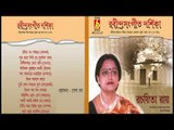RABINDRA SANGIT DARSIKA 4RTH YEAR (II) || RACHAITA ROY || RABINDRA SANGEET || BHAVNA RECORDS