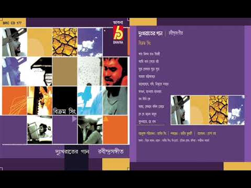 DUKKHO RATER GAAN || BIKRAM SINGH || RABINDRA SANGEET || BHAVNA RECORDS