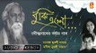 Bujhi Elo | Rainy Season Songs of Tagore | Rabindrasangeet | Monoj, Manisha | Bhavna Records