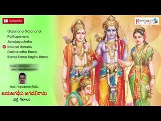 Jayajagadesha Jagadabhirama || Lord Sree Rama Telugu Devotional ✦ Full JUKEBOX✦