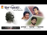 Chalo Niom Mate | Rabindra Sangeet Audio Jukebox | Rupankar, Manoj, Manomay | Bhavna Records