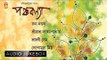 PANCHAKANYA || ROMA MANDAL || RABINDRA SANGEET || BHAVNA RECORDS