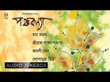 PANCHAKANYA || ROMA MANDAL || RABINDRA SANGEET || BHAVNA RECORDS