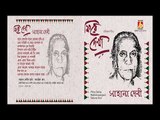 Phire Dekha || Sahana Debi ||  RABINDRA SANGEET || BHAVNA RECORDS