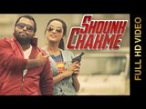 New Punjabi Songs 2016 || SHOUNK CHAKME || JOT PANDORI || Punjabi Songs 2016