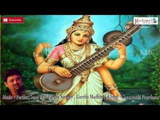 Yakundendu Tusharahara || Saraswathi Prarthana ||  Goddess Saraswathi Devotional