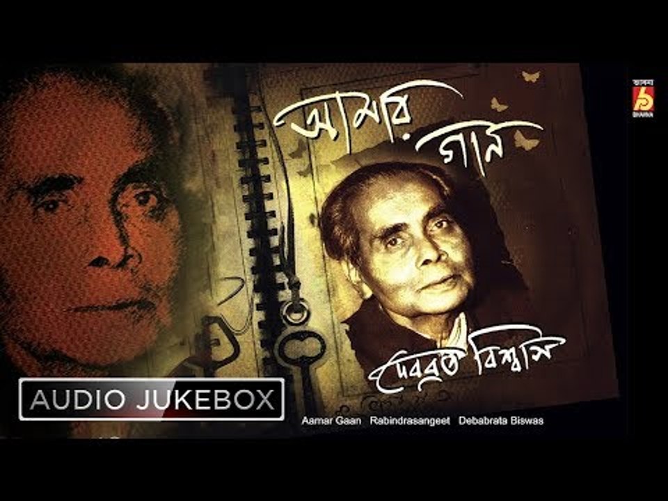 AMAR GAN || DEBABRATA BISWAS ||  RABINDRA SANGEET || BHAVNA RECORDS