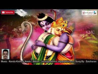Jayajagadesha Jagadabhirama || Dasharadha Rama | Lord Rama  Bakthi Paata