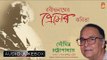 Premer Kobita | Tagore Poems By Soumitra Chatterjee |  Bengali Tagore Poems | Bhavna Records