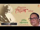 Premer Kobita | Tagore Poems By Soumitra Chatterjee |  Bengali Tagore Poems | Bhavna Records